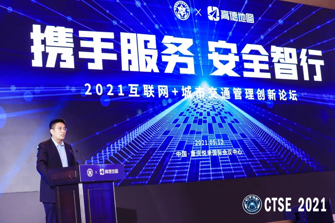 2021 Internet + Road Traffic Management Innovation Forum hosted by China Road Traffic Safety Association